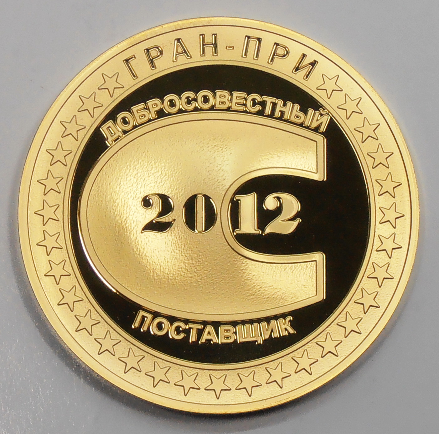 Добросовестный поставщик